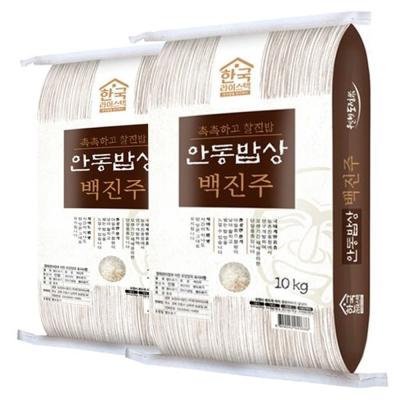 백진주쌀 22년 햅쌀 경북 안동밥상 백진주쌀 백미10kg+10kg(20kg)